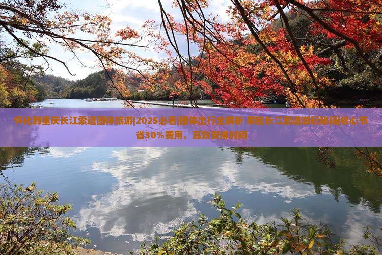 怀化到重庆长江索道团体旅游