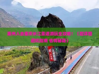 惠州去重庆长江索道大型旅游团