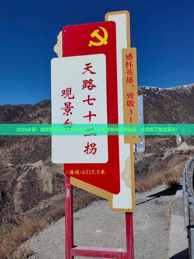 鹤岗到重庆龙水峡地缝一日