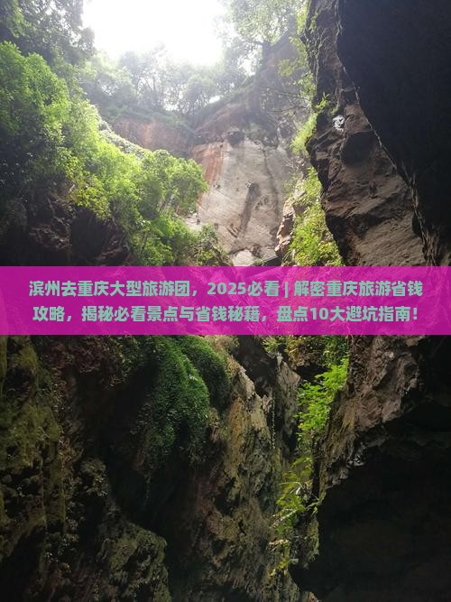 滨州去重庆大型旅游团