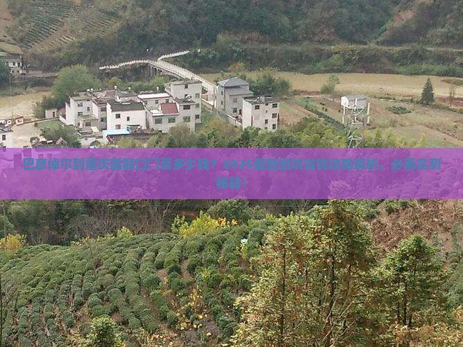 巴彦倬尔到重庆磁器口门票