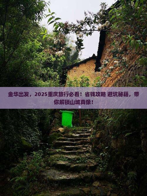 金华去重庆攻略