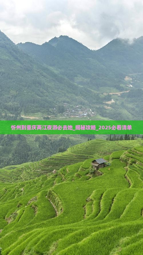 忻州到重庆两江夜游必去地