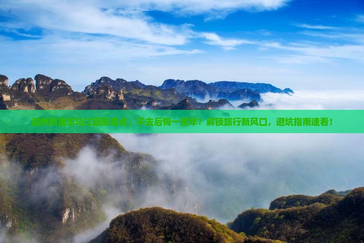 湖州到重庆乌江画廊景点 湖州到重庆乌江画廊景点