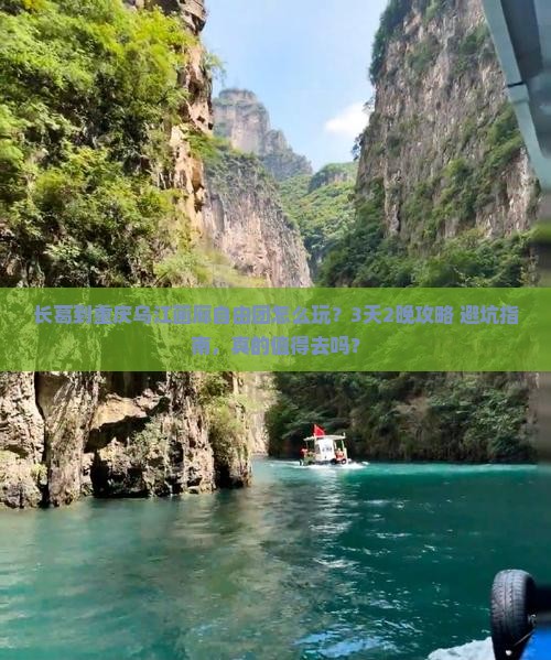 长葛到重庆乌江画廊自由团
