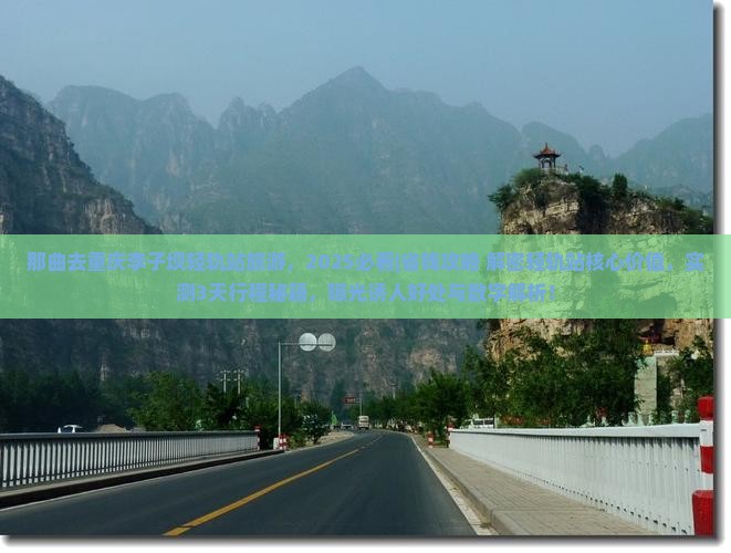 那曲去重庆李子坝轻轨站旅游