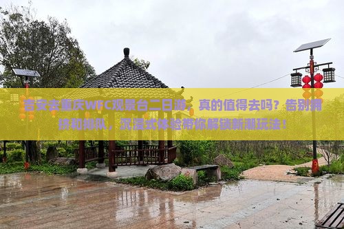 吉安去重庆wfc观景台二日游