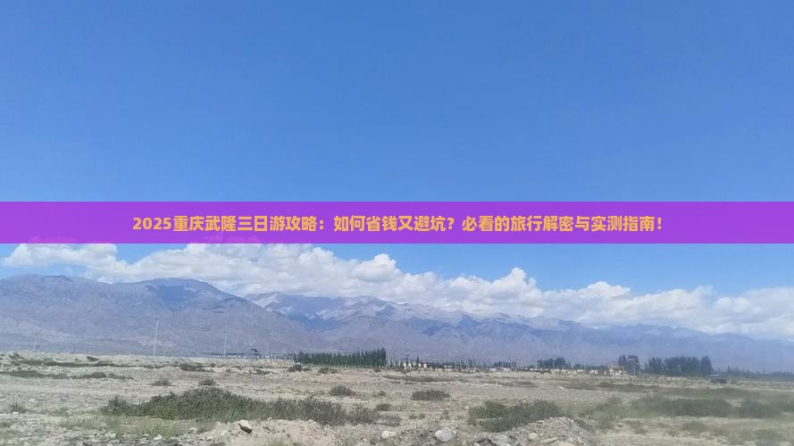 十月去重庆武隆三日游