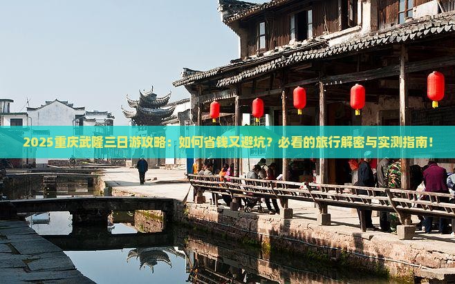 十月去重庆武隆三日游