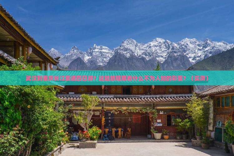 武汉到重庆长江索道四日游
