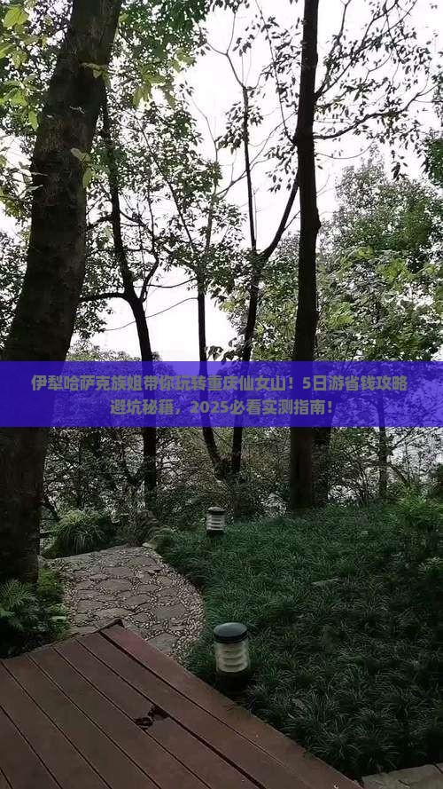 伊犁哈萨克到重庆仙女山五日游