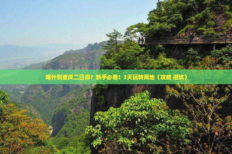 喀什到重庆二日游