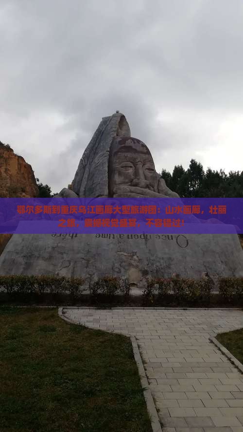 鄂尔多斯到重庆乌江画廊大型旅游团