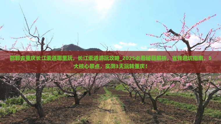邯郸去重庆长江索道哪里玩