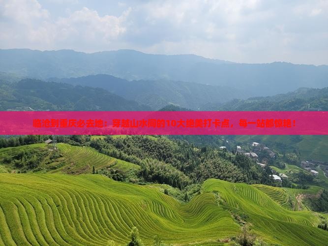 临沧到重庆必去地