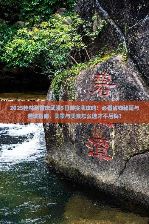 桂林到重庆武隆攻略