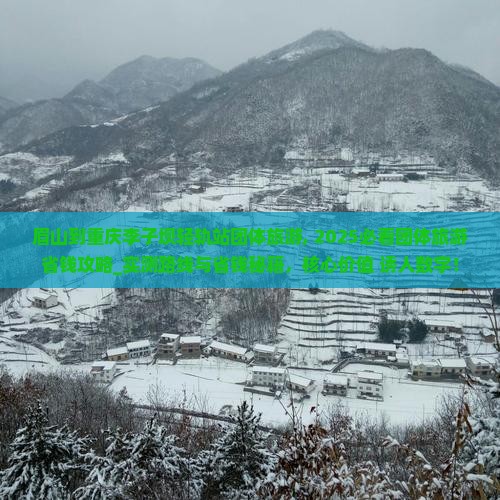 眉山到重庆李子坝轻轨站团体旅游