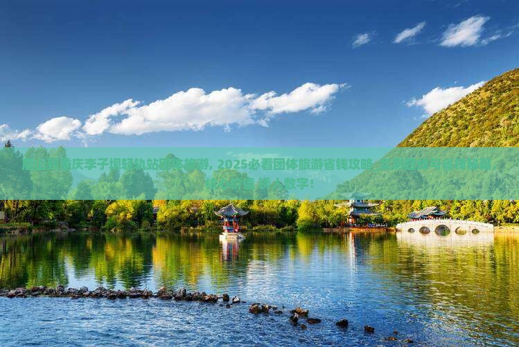 眉山到重庆李子坝轻轨站团体旅游