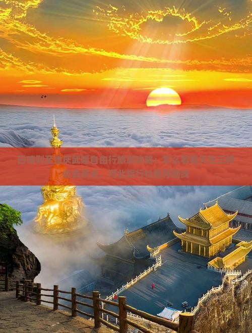 日喀则至重庆武隆自由行旅游攻略：怎么看看天生三桥必去景点，河北旅行社推荐路线