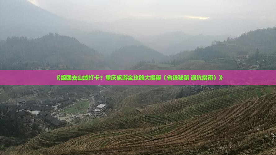 重庆去重庆团体旅游