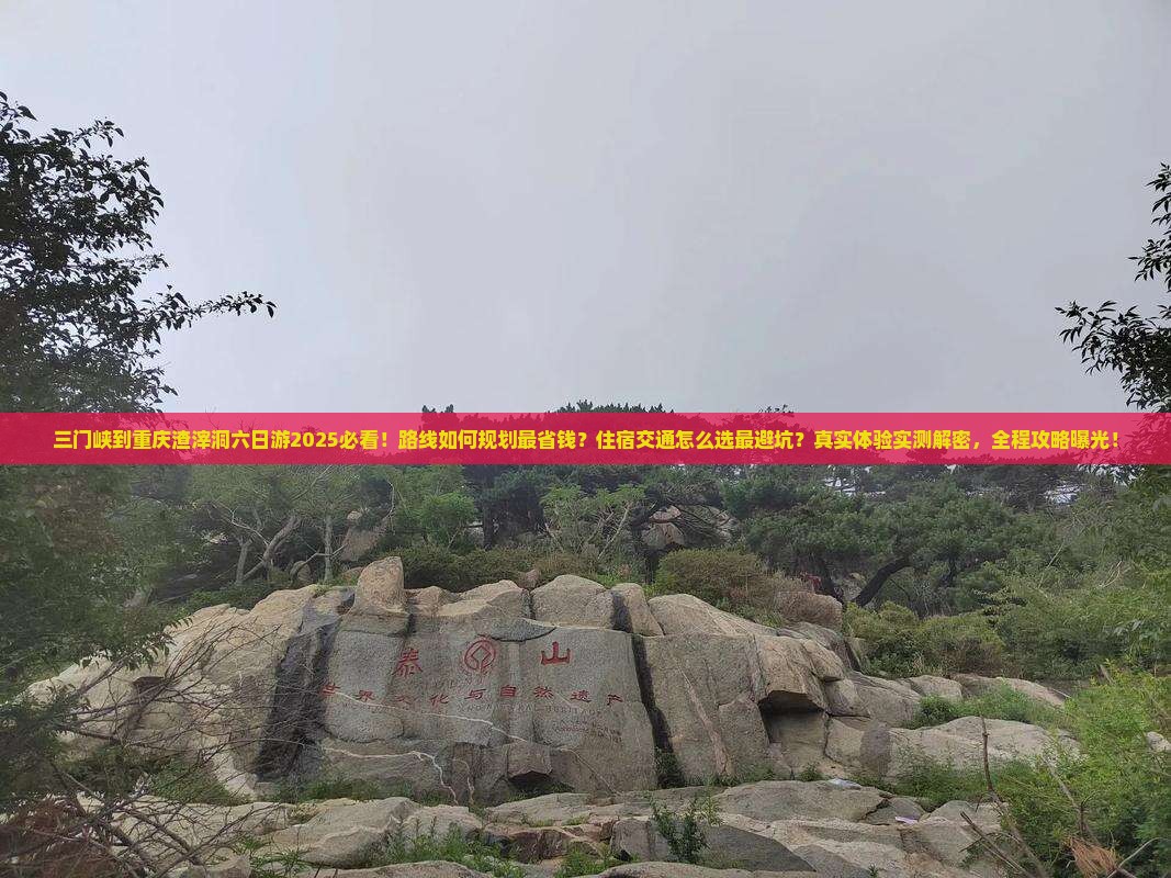 三门峡到重庆渣滓洞六日游