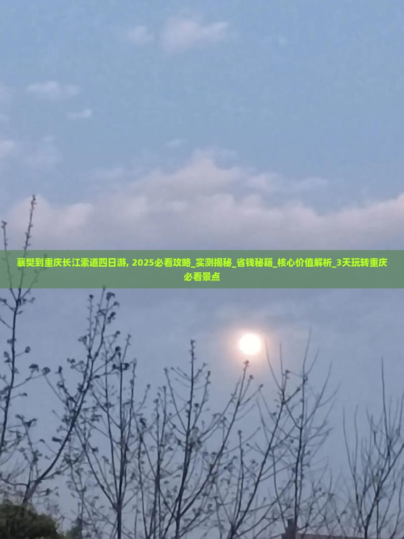 襄樊到重庆长江索道四日游