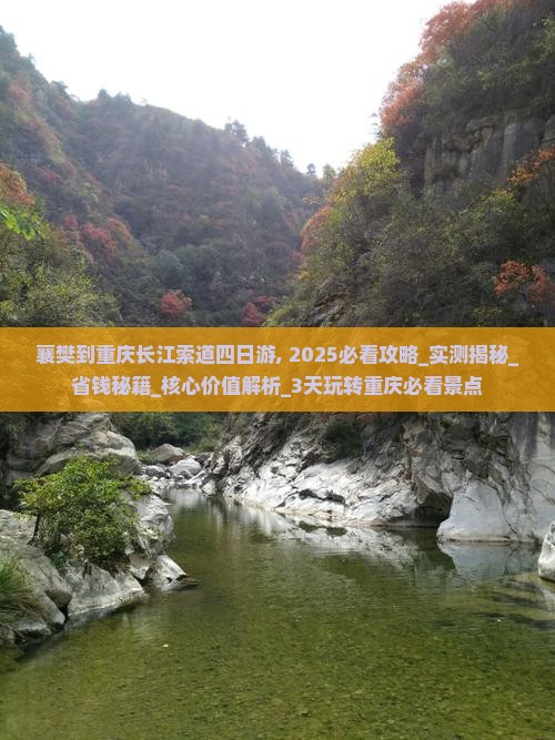 襄樊到重庆长江索道四日游