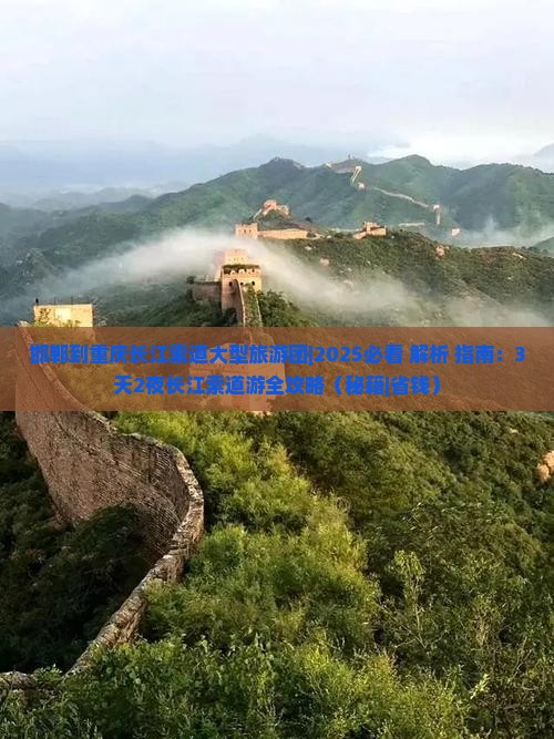 邯郸到重庆长江索道大型旅游团