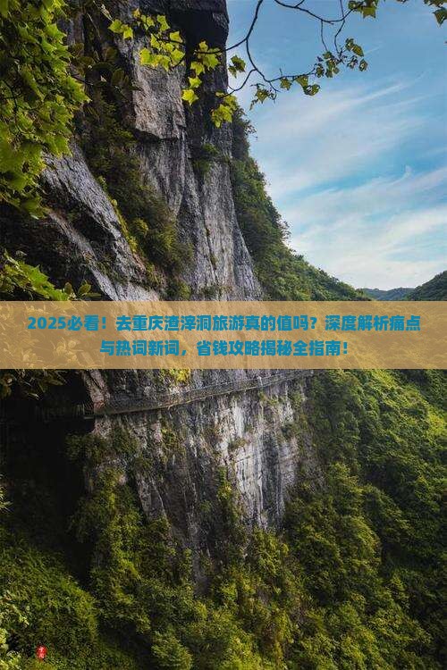八月去重庆渣滓洞旅游
