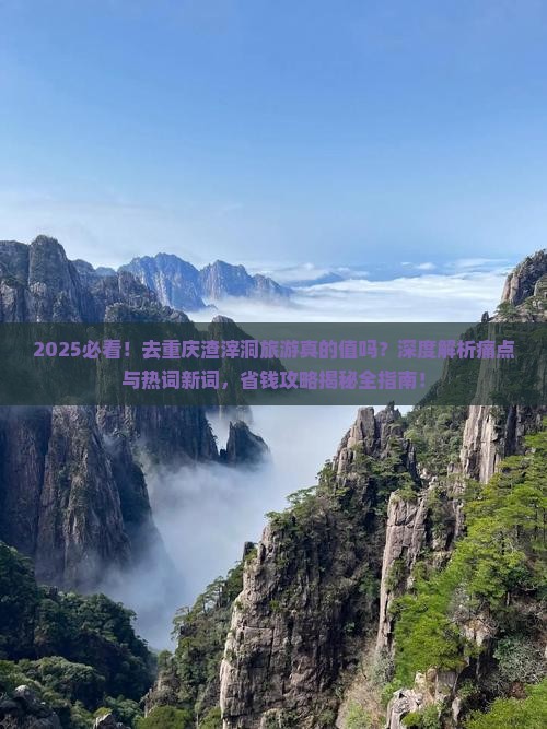 八月去重庆渣滓洞旅游