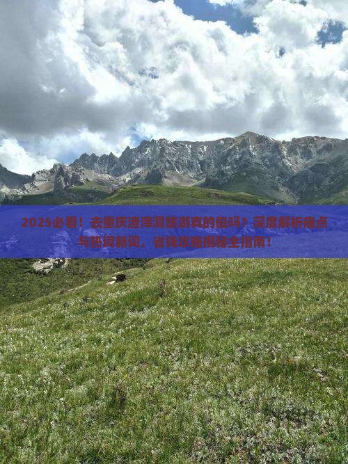 八月去重庆渣滓洞旅游