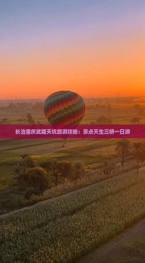 长治去重庆武隆天生三桥一日