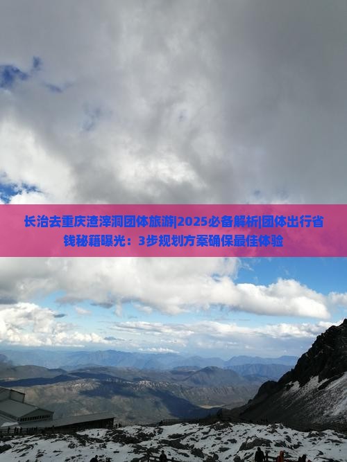 长治去重庆渣滓洞团体旅游