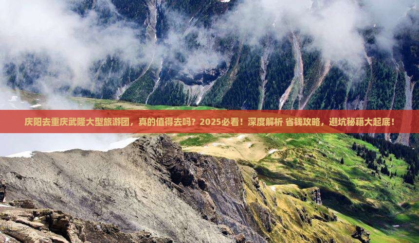 庆阳去重庆武隆大型旅游团