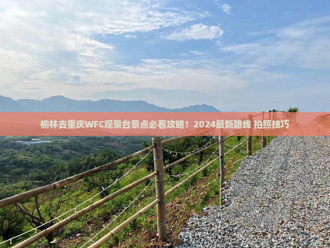 榆林去重庆wfc观景台景点