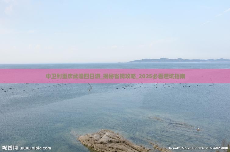 中卫到重庆武隆四日游