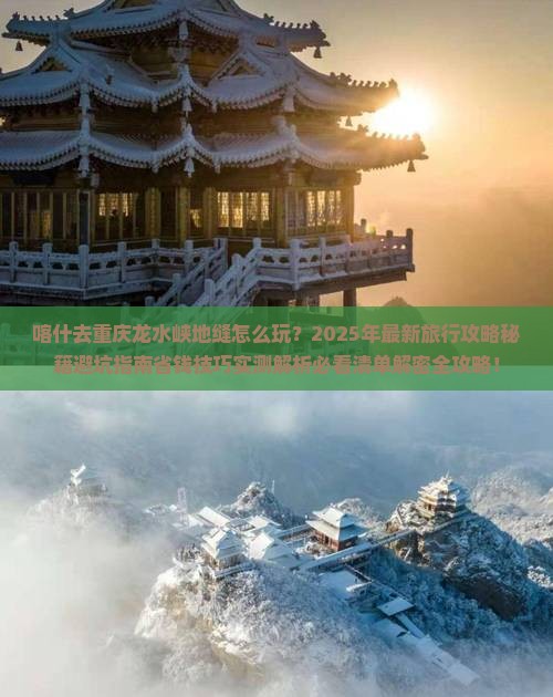 喀什去重庆龙水峡地缝团体旅游 喀什去重庆龙水峡地缝团体旅游