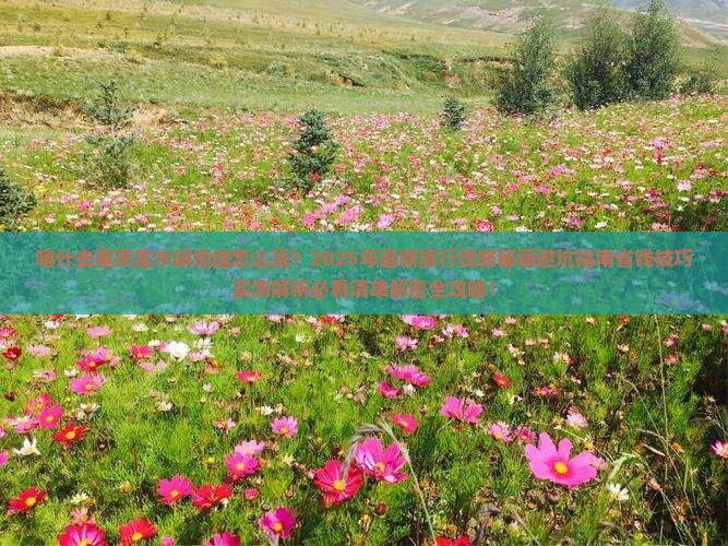 喀什去重庆龙水峡地缝团体旅游 喀什去重庆龙水峡地缝团体旅游