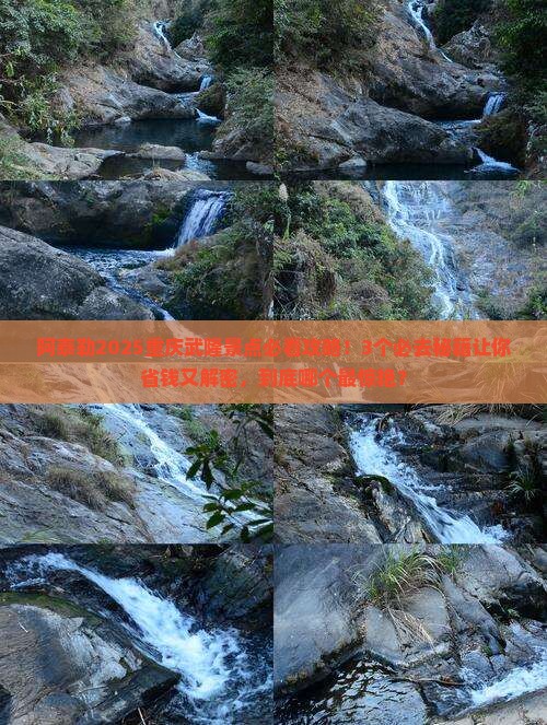 阿泰勒去重庆武隆景点