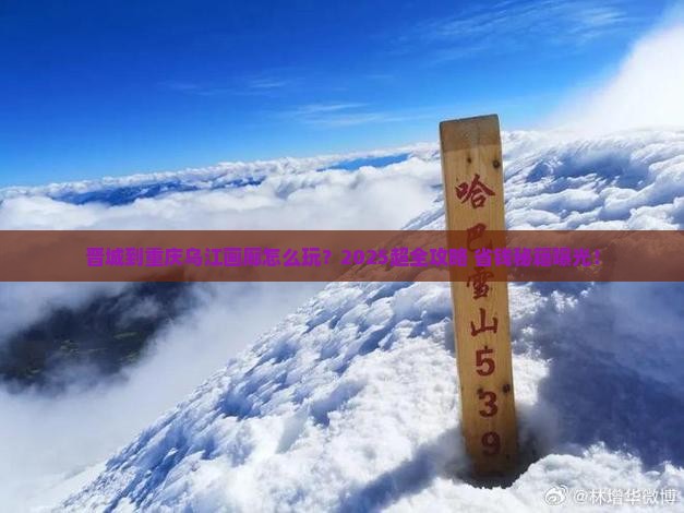 晋城到重庆乌江画廊门票