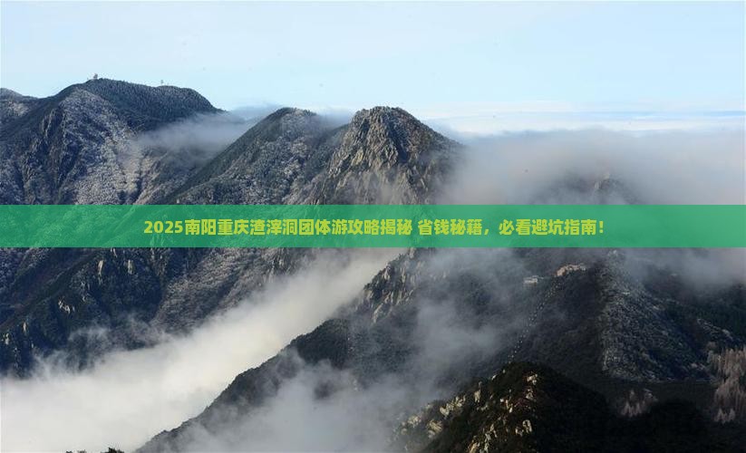 南阳去重庆渣滓洞团体旅游