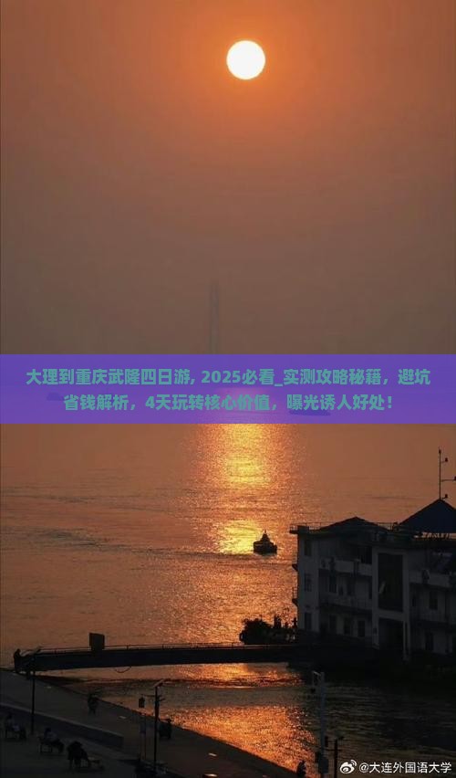 大理到重庆武隆四日游