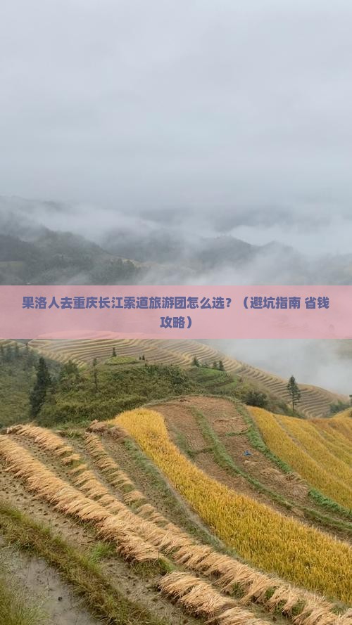果洛去重庆长江索道大型旅游团