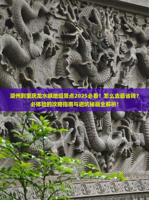 湖州到重庆龙水峡地缝景点