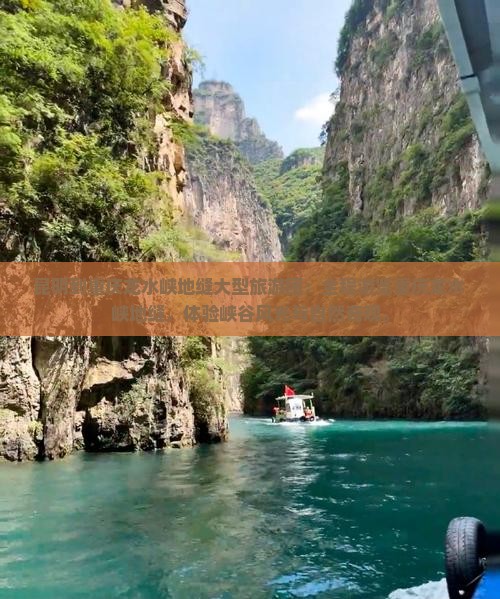 昆明到重庆龙水峡地缝大型旅游团