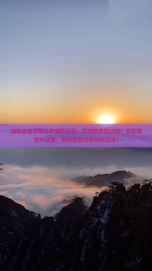 临猗去重庆两江夜游四日游
