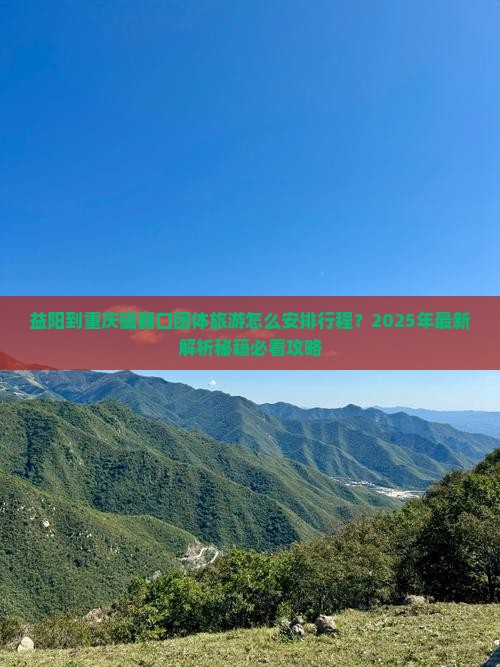 益阳到重庆磁器口团体旅游