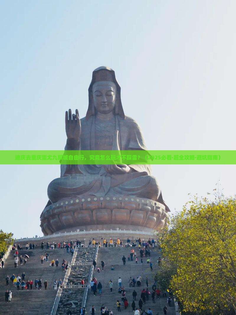 迪庆去重庆蚩尤九黎城自由团