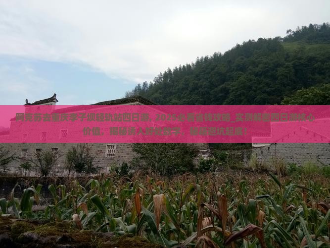 阿克苏去重庆李子坝轻轨站四日游