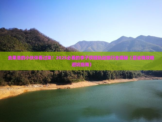 果洛去重庆李子坝轻轨站旅行社